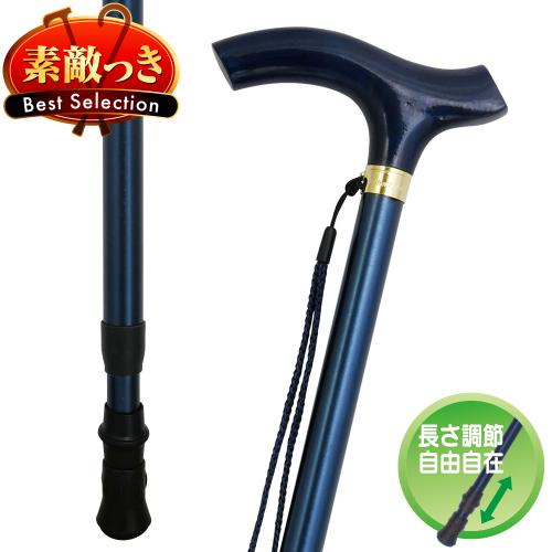 【国産高級ステッキ】フリーロックIIアルミステッキ K8(ネイビー)