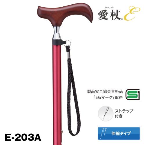 愛杖 伸縮アルミ「新Eシリーズ」 E-203A